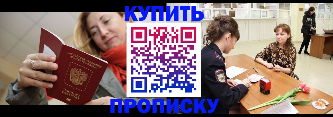 прописка от собственника в Гатчине